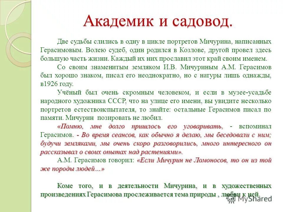 Сочинение две судьбы. Сочинение две судьбы
