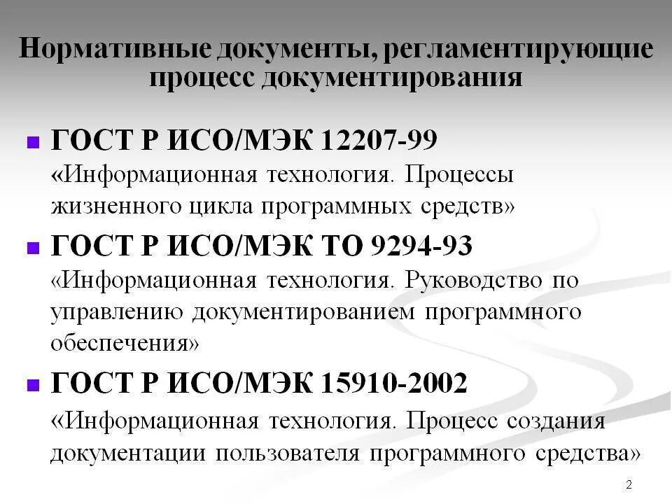 Параметры нормативных документов. Документы нормативной документации. нормативные документы регламентирующие. процесс документирования документов. документирование это регламентированный процесс.