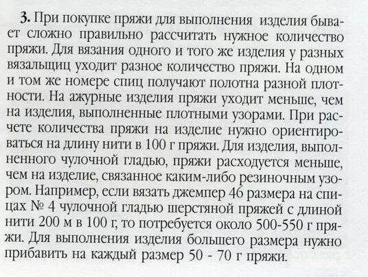 Схема вязания джемпера из пряжи с петельками. Таблица расчета пряжи для вязания. Сколько надо пряжи чтобы связать кофту из пряжи. Разновидность ниток для вязания. Горловина укороченными рядами снизу вверх спицами.
