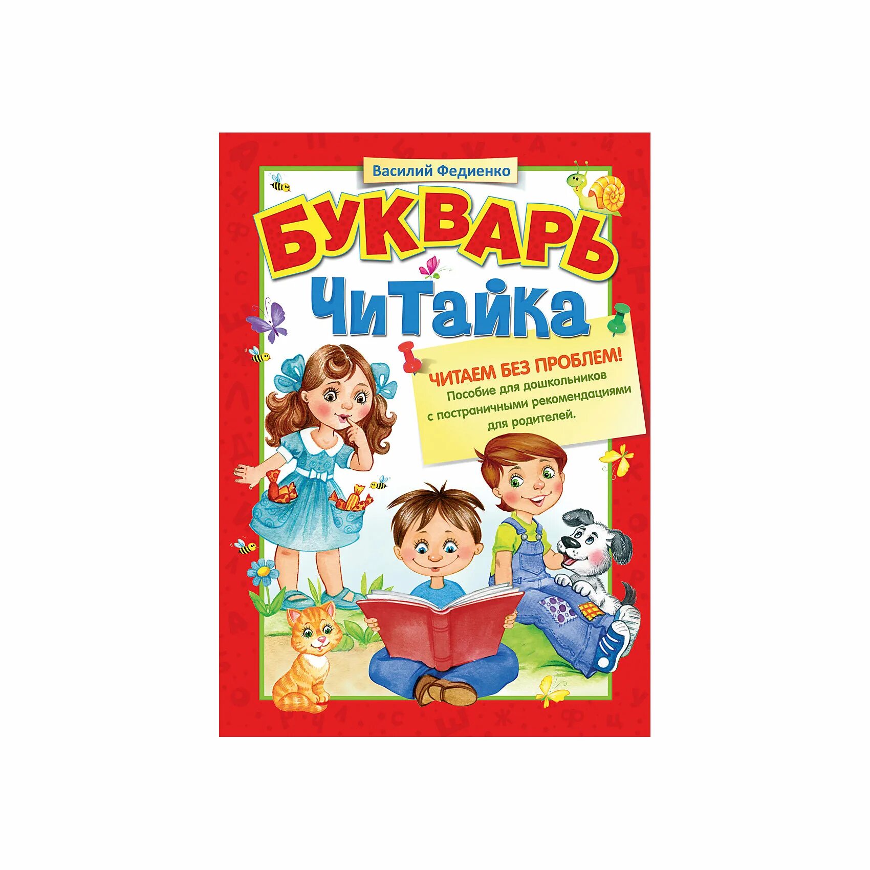 Сайт букварь. Сайт букварь