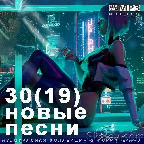 Новый современный сборник. Музыка 2023.