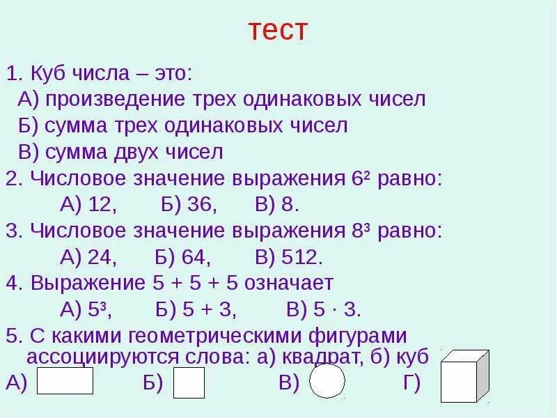 Произведение одинаковых чисел. Задачи на тему &quot;степень числа. квадрат и куб числа&quot;. квадрат и куб числа задания. степинь чисел квадрат икуб исла. квадрат и куб числа 5 класс.