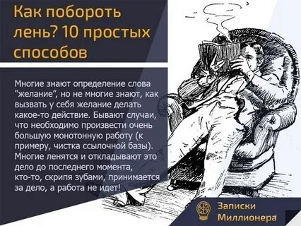 Начало лени