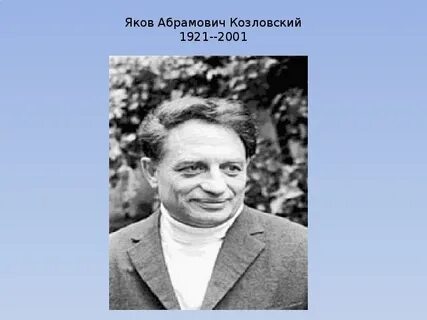 Работа якова