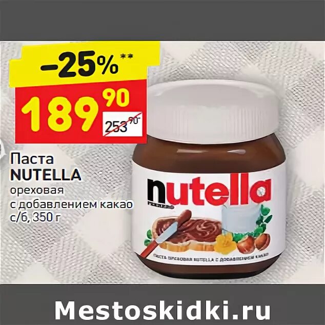 Паста дикси. Дикси паста Нутелла. Паста Ореховая Nutella магнит. Шоколадная паста в Дикси. Паста Ореховая Дикси.