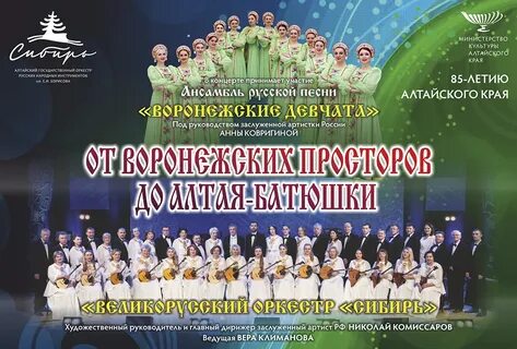 Песня на воронежских просторах