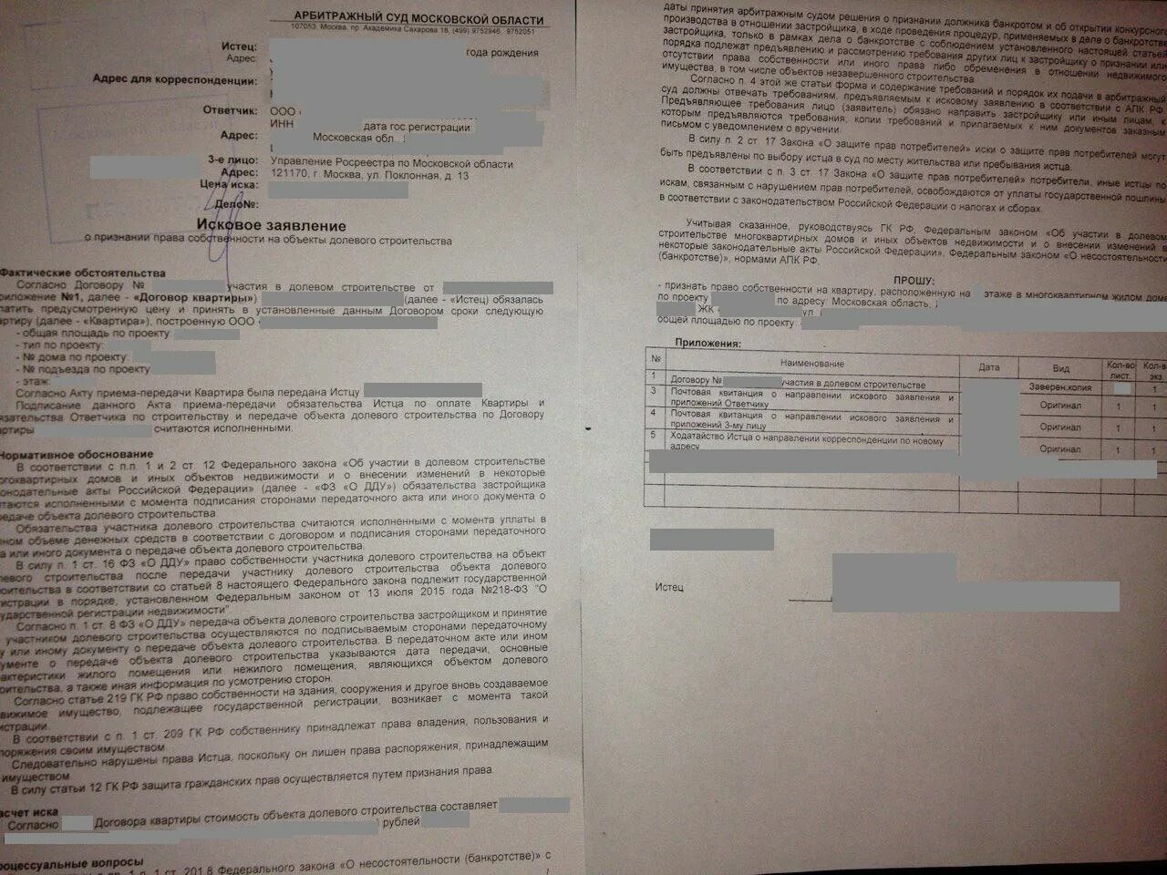 особенности передачи объекта долевого строительства