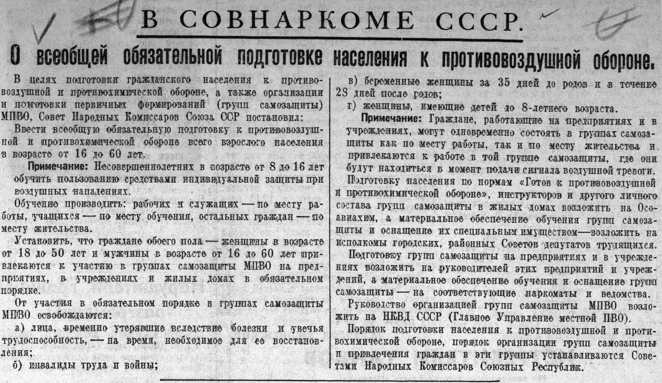 Совет народных Комиссаров 1941. Постановление совета народных Комиссаров от 02.07.1941. Местная противовоздушная оборона СССР. Оборона Москвы 1941 ПВО. Было организовано постановлением