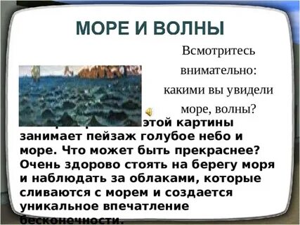 Сочинение описание на тему море