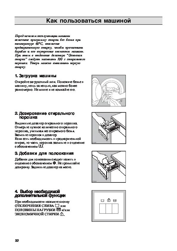 Как пользоваться машинкой для полов. Как правильно пользоваться стиральной машинкой. как пользоваться стиральной машинкой автомат. как научиться пользоваться стиральной машиной. памятка пользования стиральной машиной автомат.