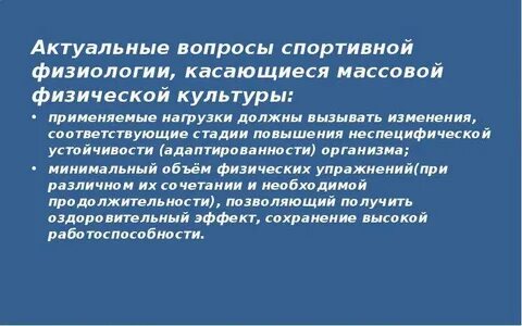 Физиологические основы физической культуры