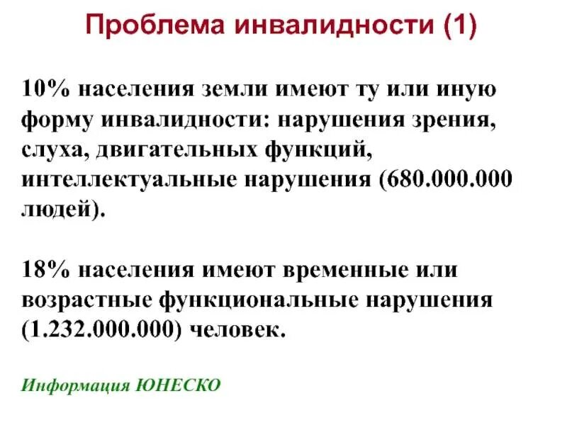 Инвалидность проблема общества. Проблемы инвалидности. Аспекты инвалидности. Инвалидность как социальная проблема. Соц проблемы инвалидов.