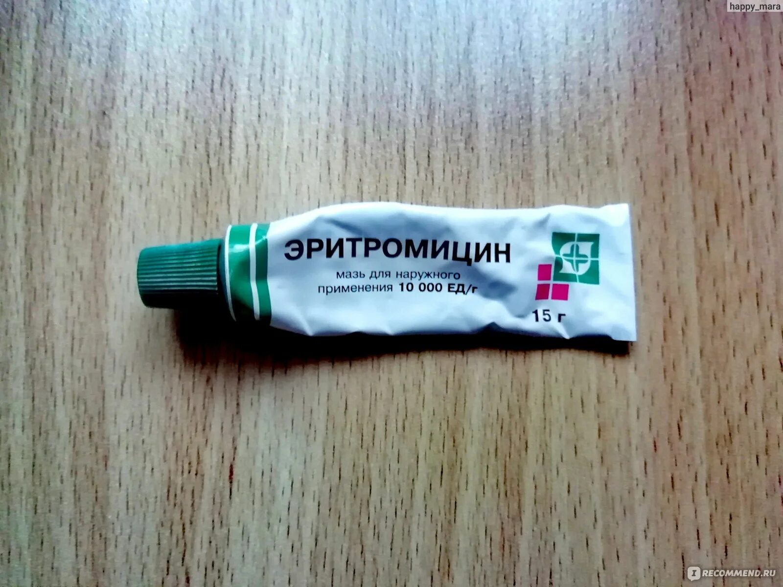 Эритромициновая. Эритромициновая мазь. эритромициновая мазь наружная. эритромициновая мазь для кожи. эритромициновая паста.