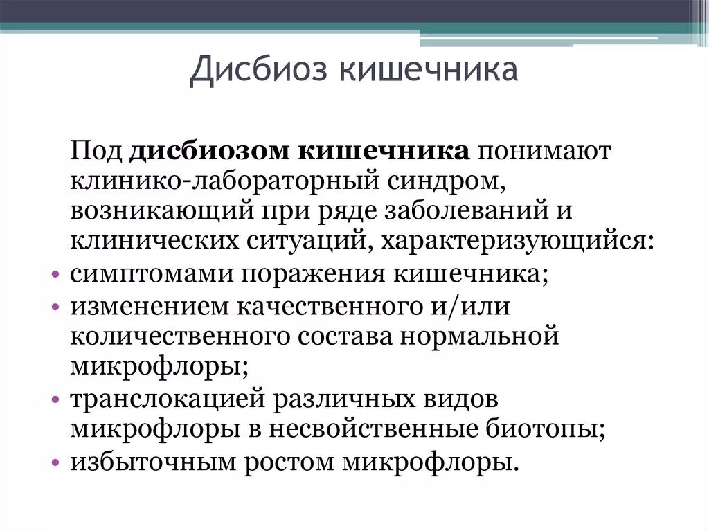 Дисбиоз в гинекологии у женщин