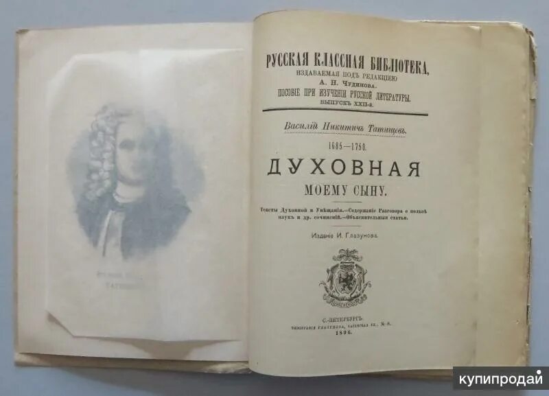 Автор первого научного исторического труда история российская. История Российская Татищева. История Российская Татищев 18 век.