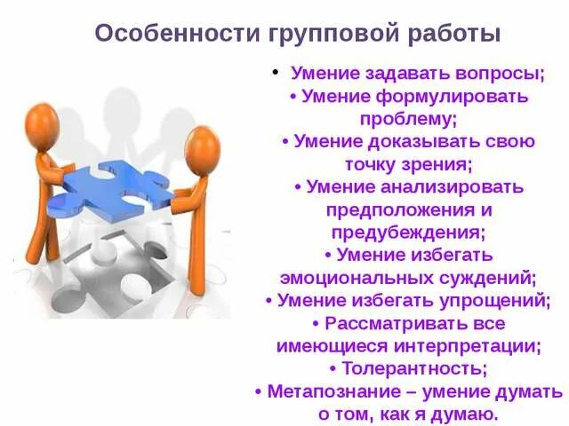 Особенности групповой работы. Групповое взаимодействие. Умение задавать вопросы. Какие умения необходимы для успешной групповой работы?. Группа навыков взаимодействие