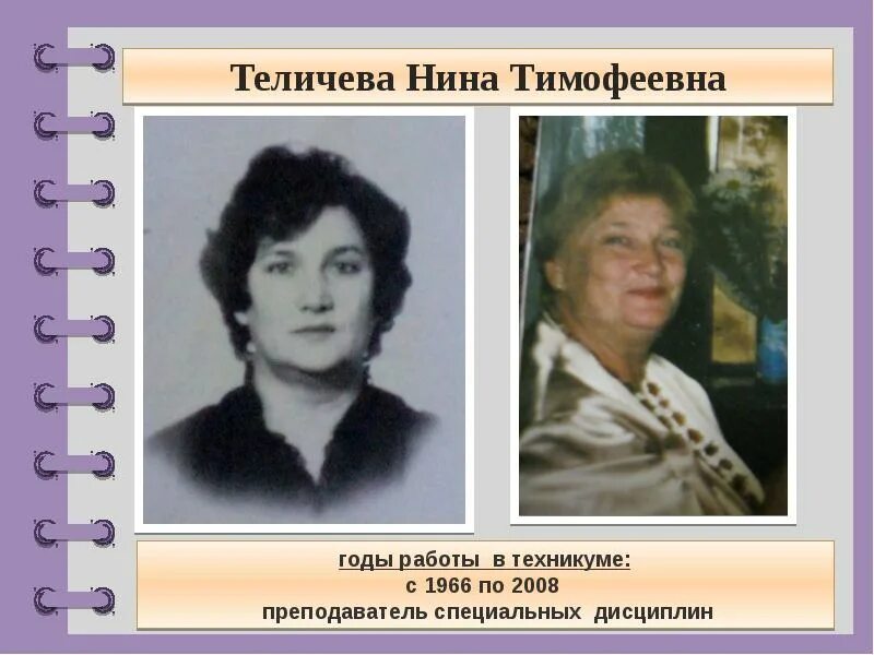 Валентину тимофеевну. Валентину тимофеевну