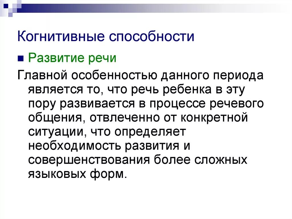 Когнитивные способности. Конгектививные способности. Когнетивное способности. Когнитивные навыки. Когнитивность это простыми