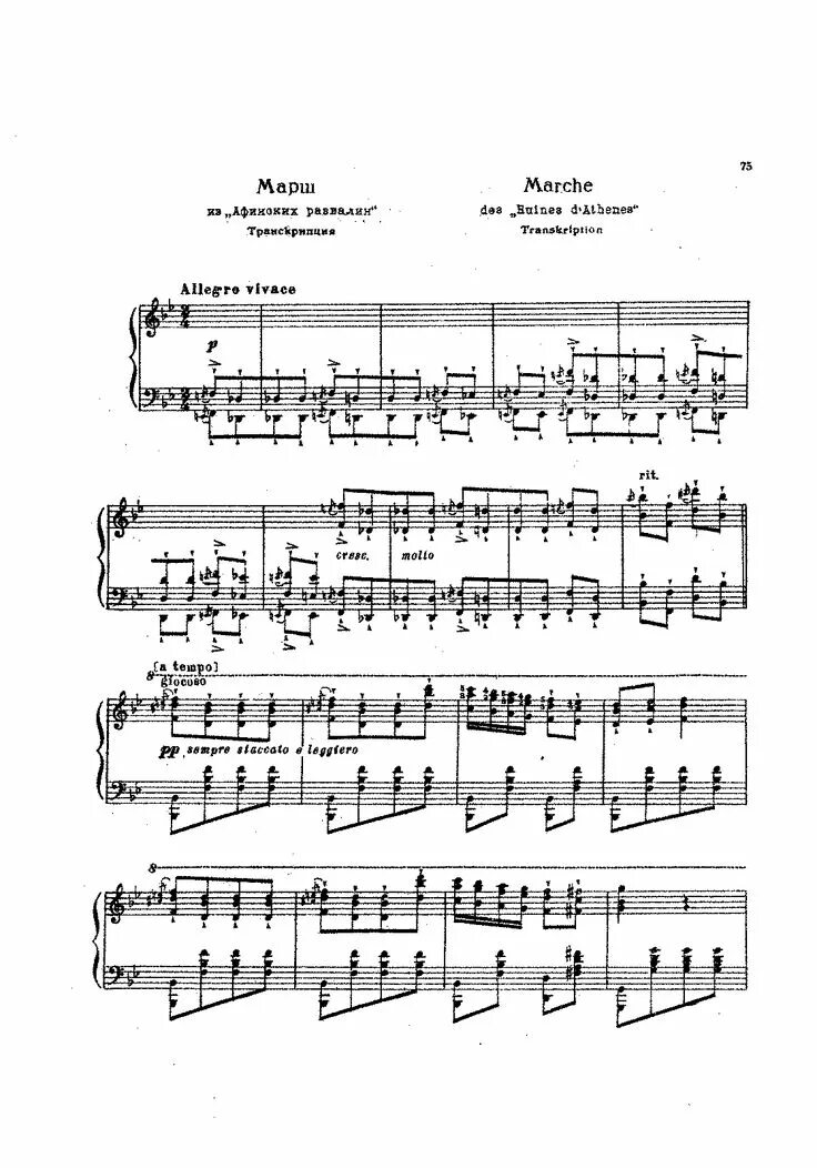 Афинские развалины ноты. Афинские развалины ноты. Бетховен афинские развалины ноты для фортепиано. Бетховен афинские развалины ноты. Бетховен марш афинские развалины ноты.