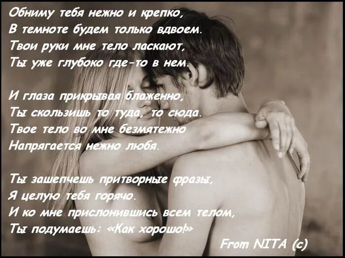 Я люблю тебя стихи любимому. Стихи парню. Стихи про объятия. Красивые стихи девушке. Жду мужа стихи