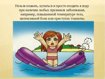 Во время купания нельзя заплывать