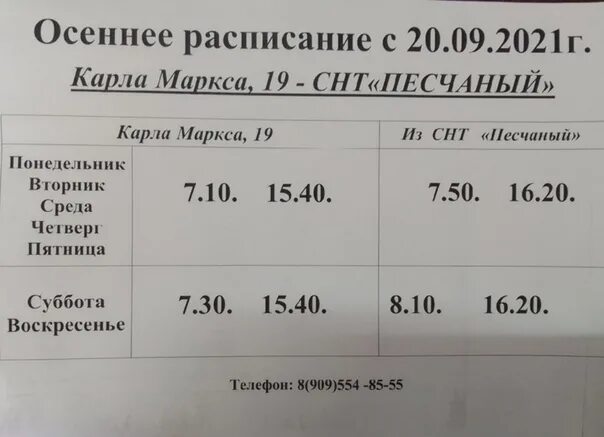 Расписание 104 автобуса класс. Расписание пригородных автобусов Северодвинск. Расписание 101 автобуса Северодвинск. Расписание 104 автобуса Северодвинск. Расписание 104 автобуса Северодвинск зимнее.