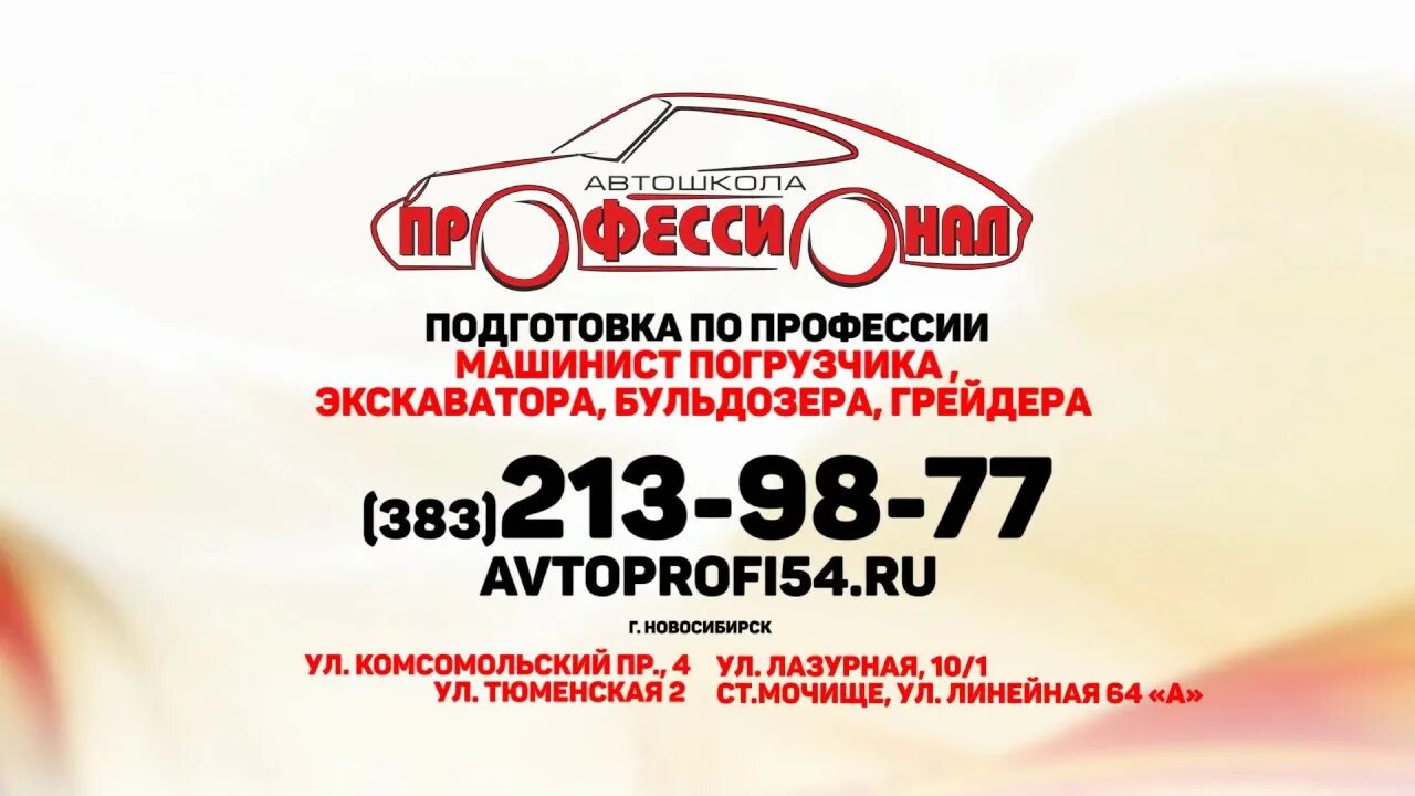 Сеть шиномонтажных мастерских. Автошкола профессионал чебоксары. Росбанк реклама. Магазин профессионал ярославль. Профессионал пермь гипермаркет семья.