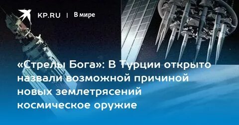 Стрелы бога