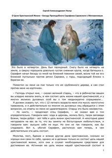 Беседы о цели христианской жизни