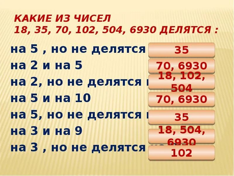 Какие из чисел делятся на 2. Числа которые делятся на 2 и 5. Какие цифры делятся на 5. Цифры которые делятся на два. 26 делится на 3