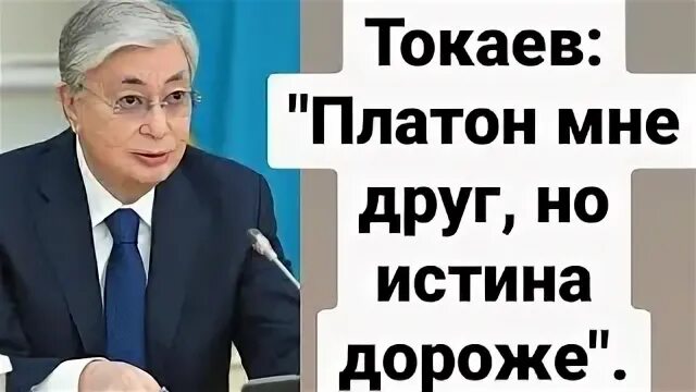 Платон мне друг но истина больший друг