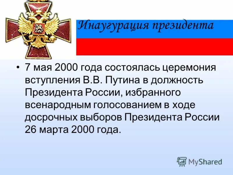 5 мая 2000