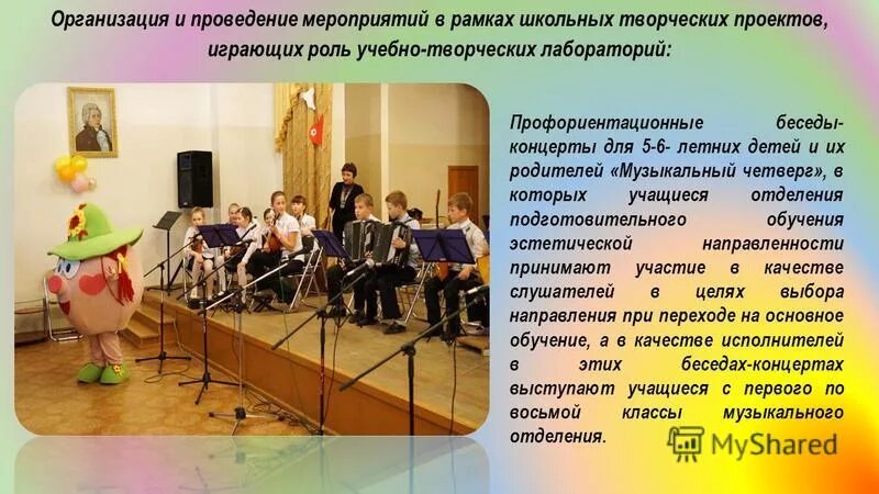 план мероприятий шаблон. дод это школы искусств. мероприятие в рамках школы. день открытых дверей в школе искусств слайд. проект в рамках реализации проведения мероприятия.