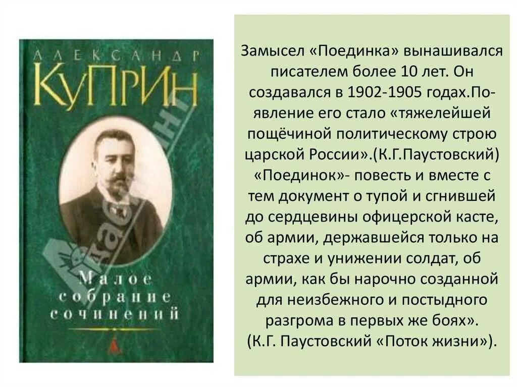 А. Куприн "поединок". Куприн а. "поединок повести". Поединок Куприна кратко. Куприн поединок книга.