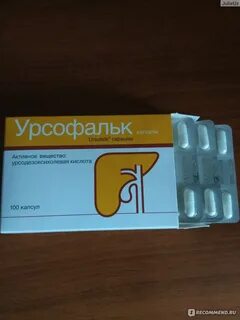 Урсофальк аналог детям