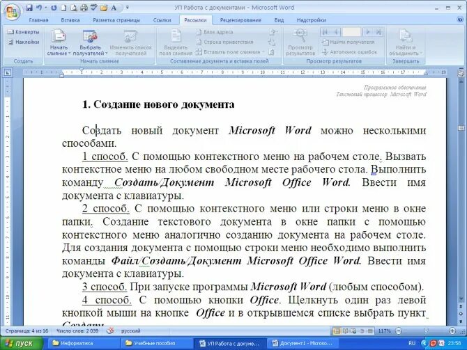 Режимы представления документа на экране. Формирования документов в word. способы создания документов. способы создания нового документа word. способы создания документов в word.