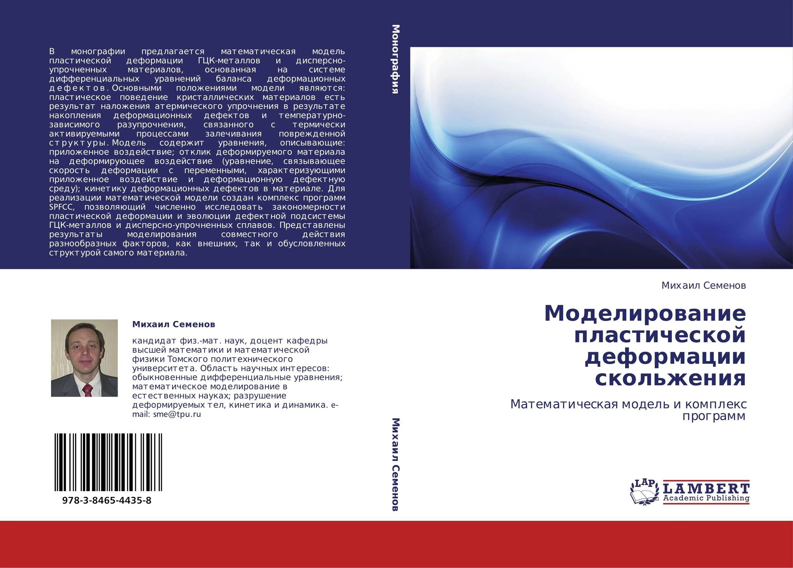 Жанр научной монографии. Обложка монографии. Монография на тему. Макет монографии. Монография пример.