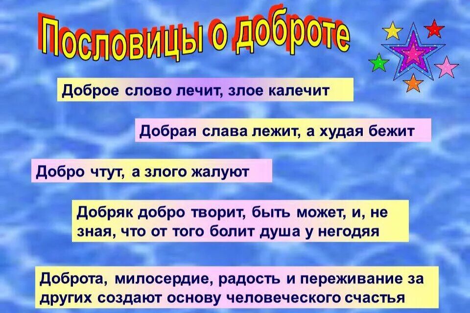 5 пословиц добры