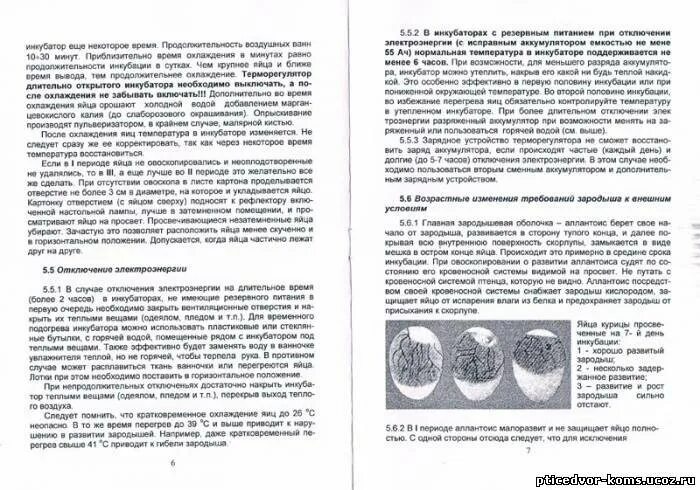 Инкубатор несушка би 1 би 2 инструкция. Инкубатор би-01 УХЛ 4.2 1993 года инструкция. Инструкция по настройке инкубатора WQ 01. Инкубатор электромеханический бытовой би 01 УХЛ 4.2. Инкубатор для яиц би-1 инструкция.