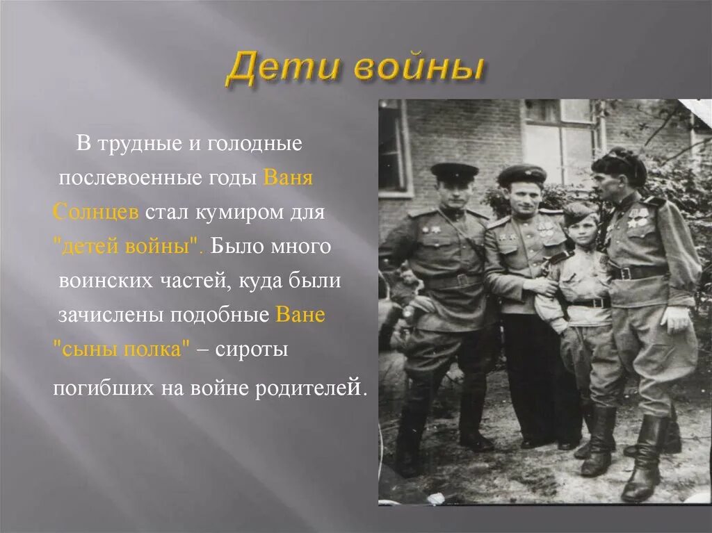 Катаев произведения на тему детство 5 класс. Катаев сын полка презентация. В П Катаева сын полка.