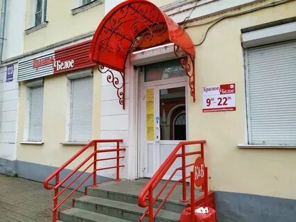 Магазины красное белое калуге