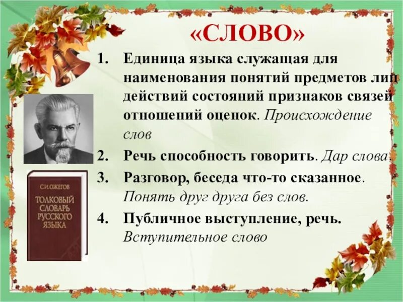 Слово как единица языка значение слова презентация. Слово единица языка. Текст как единица языка. Текст как единица языка и речи. Слово как единица речи.