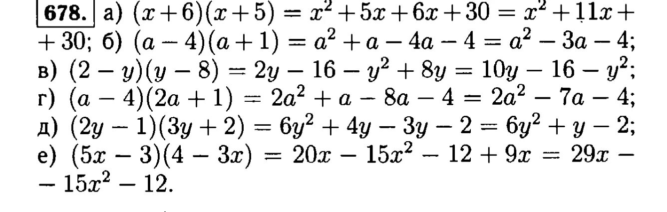 Математика 7 класс упражнение 69. Алгебра 7 класс Макарычев 678. Алгебра 7 класс Макарычев номер 678.
