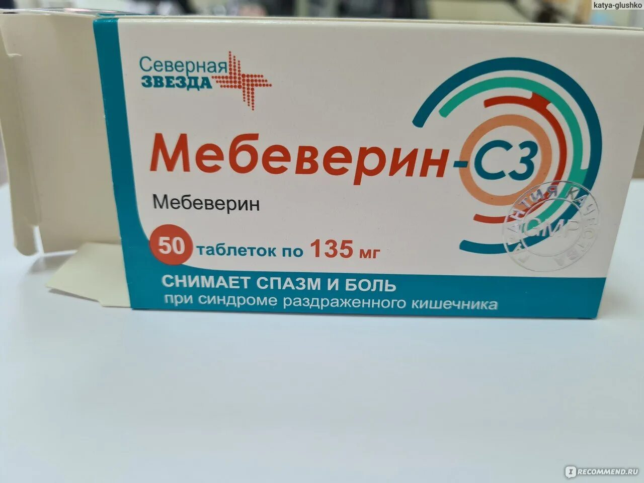 Мебеверин 135 мг. Мебеверин Северная. Мебеверин 135 севернаязведа. Северная звезда препараты