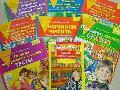 Колесникова от звука к букве методическое пособие. В колесникова. Колесникова программа от звука к букве. В. Рабочая тетрадь для детей от 5 до 6 лет "от а до я" колесникова.