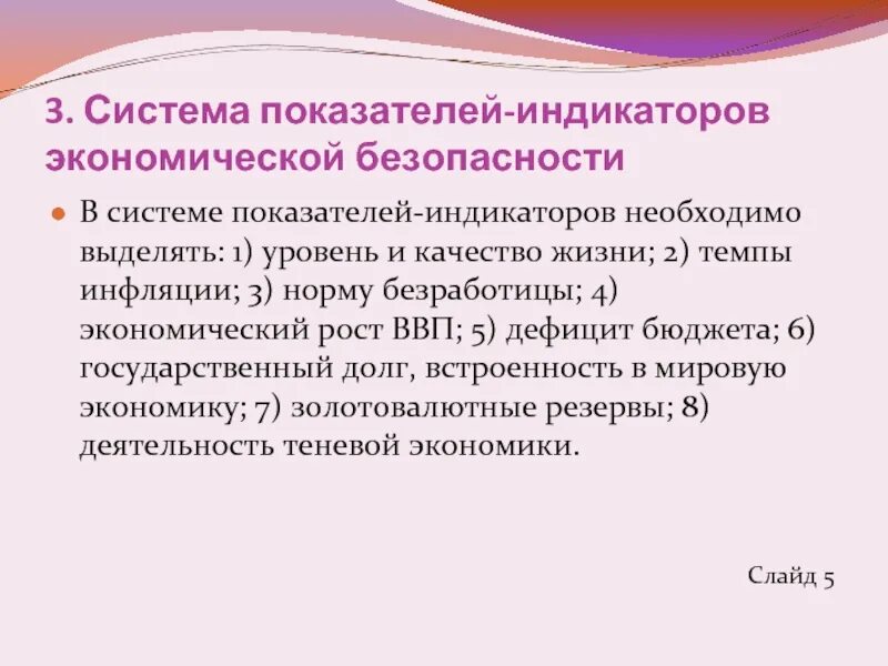 Индикаторы экономической безопасности. Критерии экономической безопасности. Система индикаторов экономической безопасности. Коэффициент экономической безопасности.