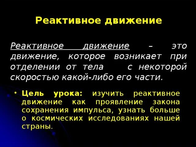 Реактивное движение вопросы. Реактивное движение вопросы