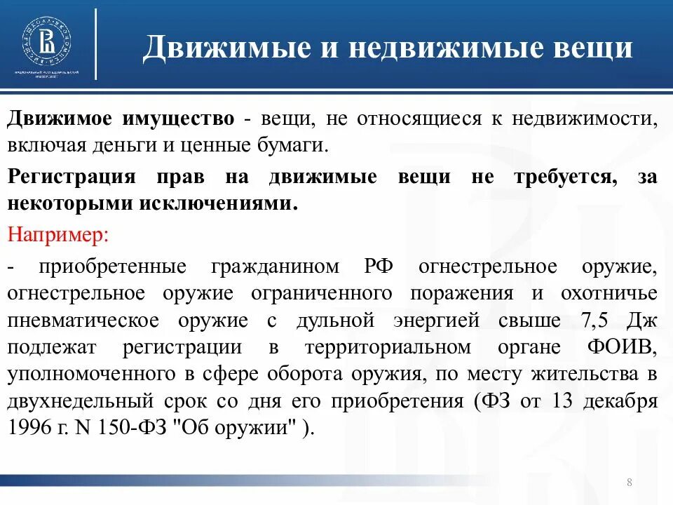 Передача имущества гк. Движимые и недвижимые вещи. Право собственности на движимые и недвижимые вещи. Право собственности на движимое и недвижимое имущество. Двтжемые и не Движемые вещи.