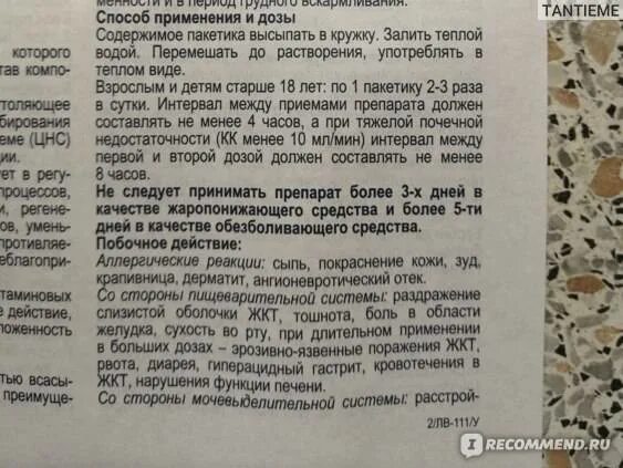 Можно ли пить после антигриппина. Антигриппин порошок до или после еды. антигриппин пить до еды или после. антигриппин пить до еды или после еды. антигриппин таблетки после или до еды.