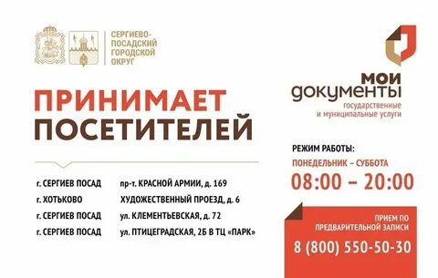 Мфц сергиев посад график работы в праздники